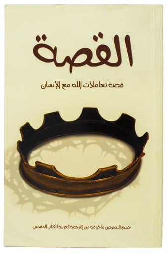 غلاف كتاب القصة