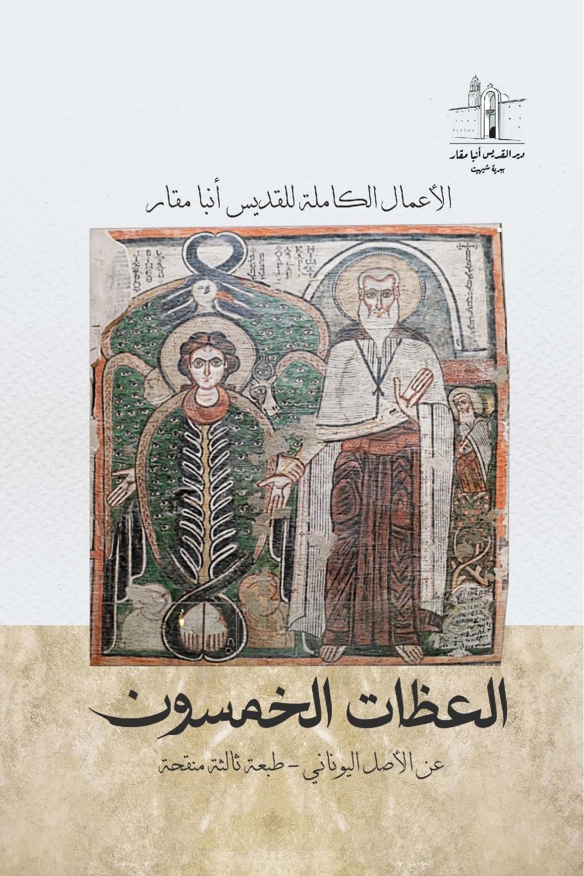 غلاف كتاب سفر أيوب: قراءة شعرية تفسيرية