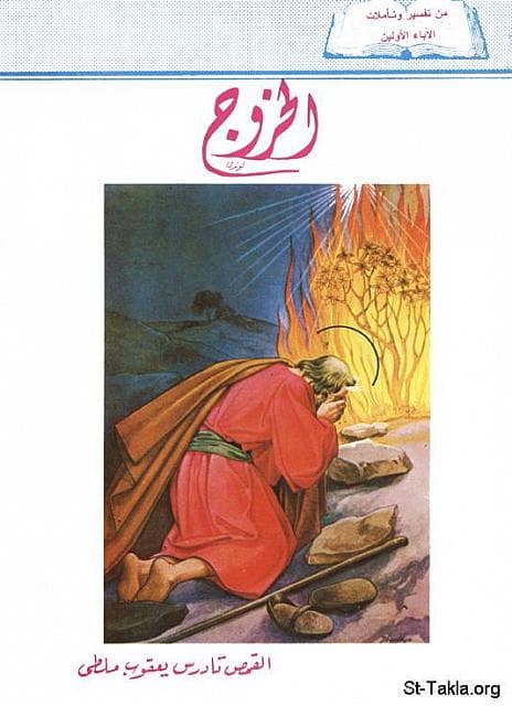 غلاف كتاب تفسير سفر الخروج