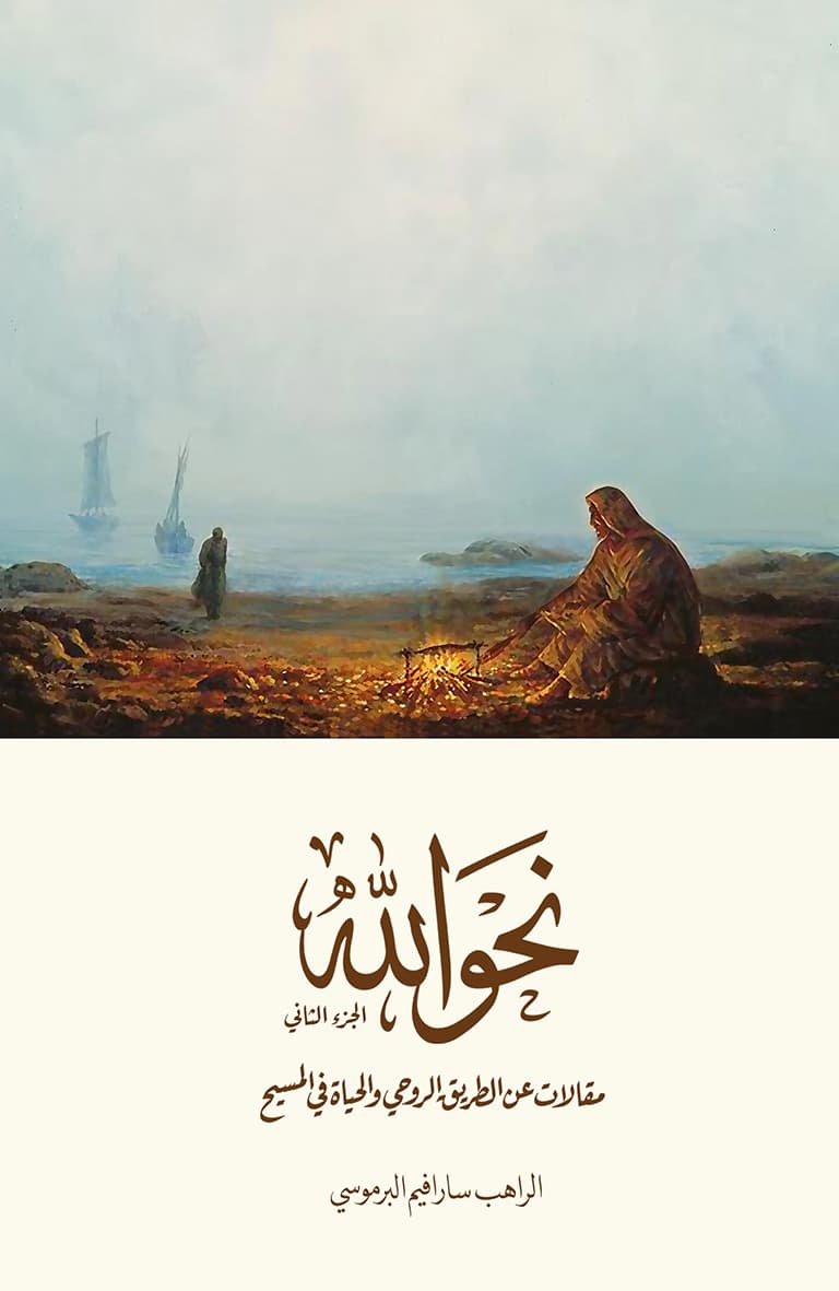 غلاف كتاب نحو الله 15-29