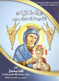 غلاف كتاب الأرثوذكسية قانون إيمان لكل العصور